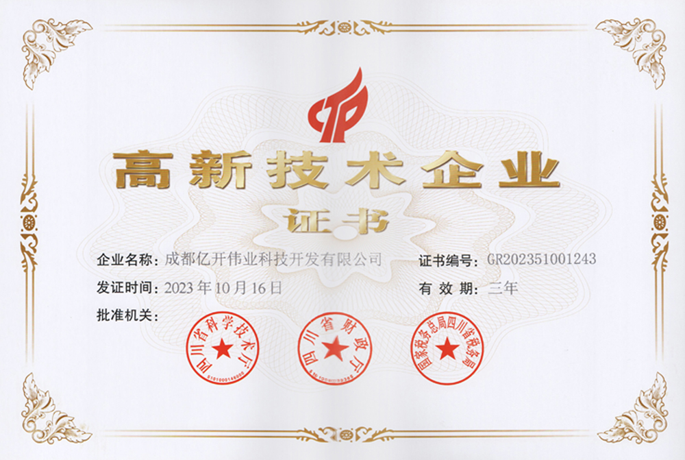 高企证书.jpg